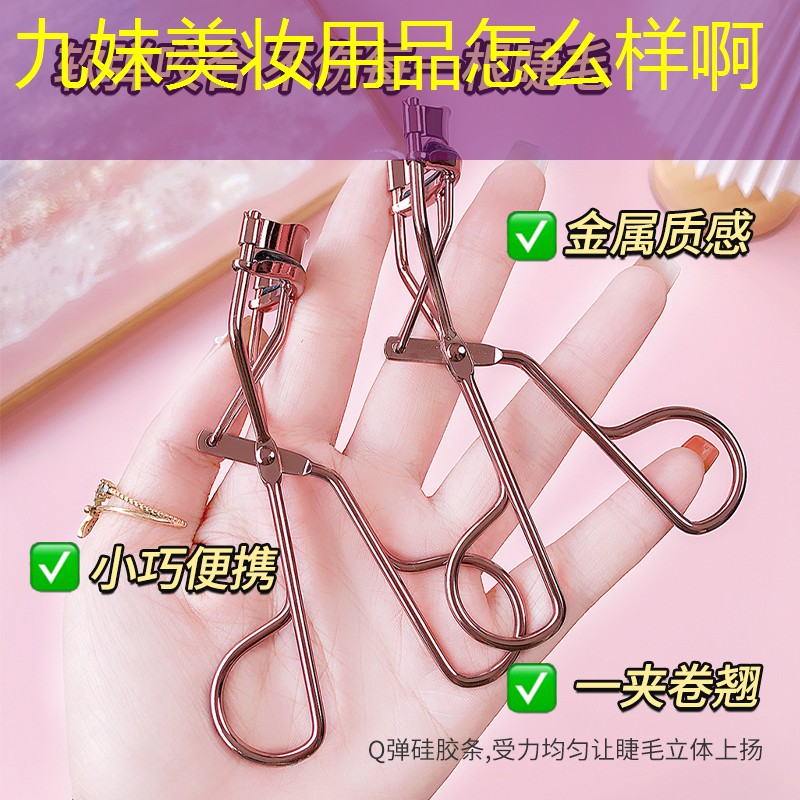 九妹美妝用品怎么樣啊