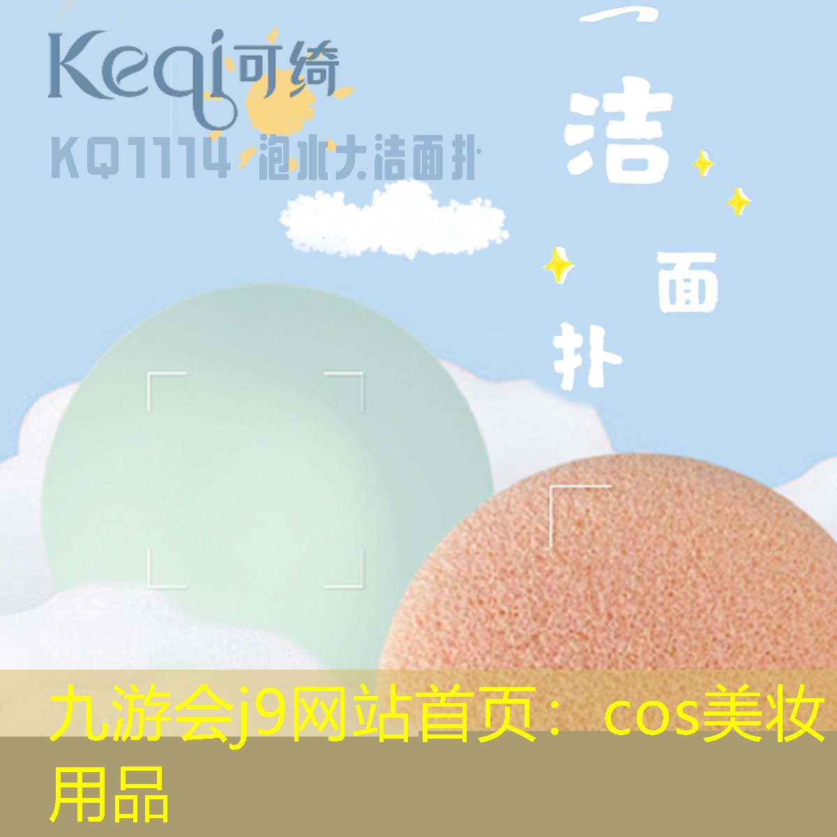 cos美妝用品
