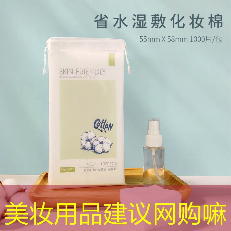 美妝用品建議網(wǎng)購嘛