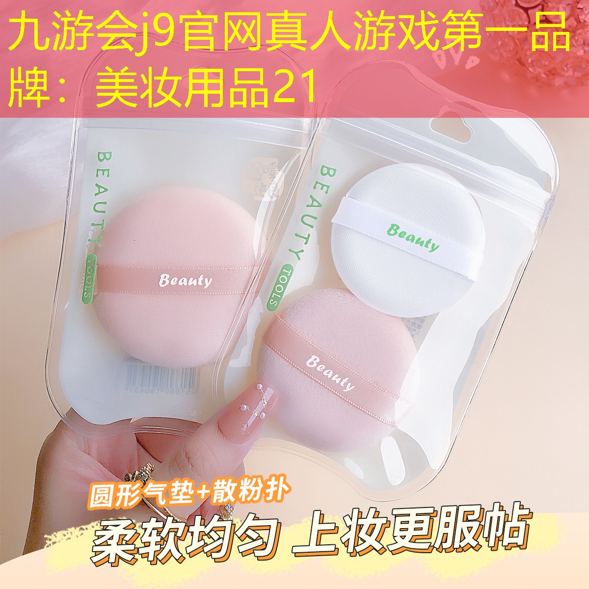 美妝用品21