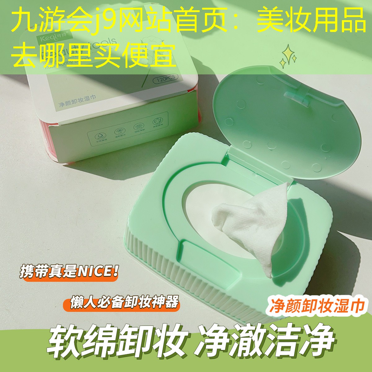美妝用品去哪里買便宜