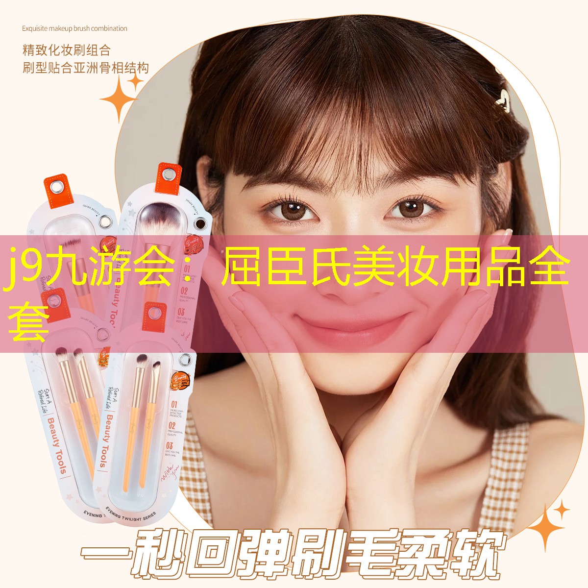 屈臣氏美妝用品全套