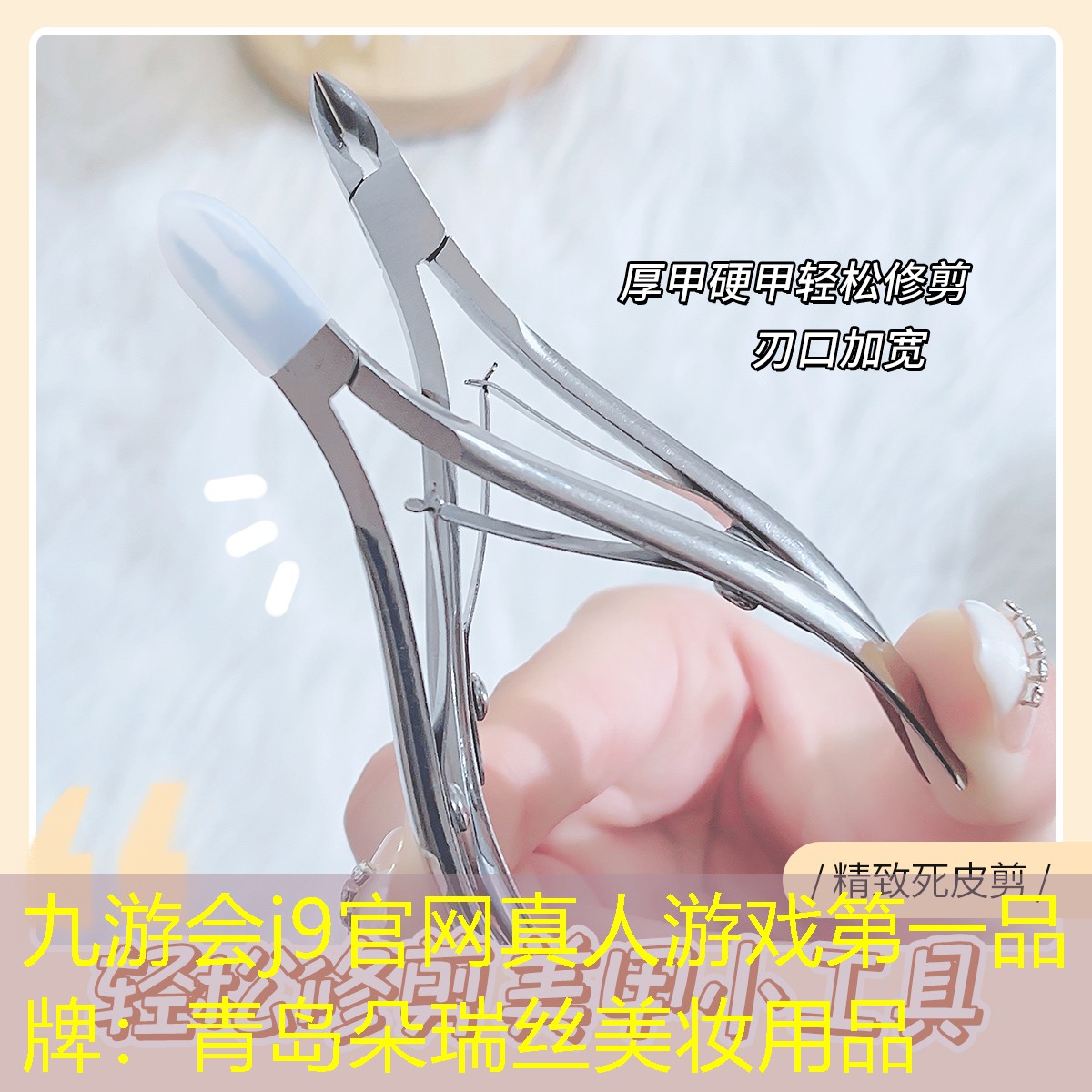 青島朵瑞絲美妝用品