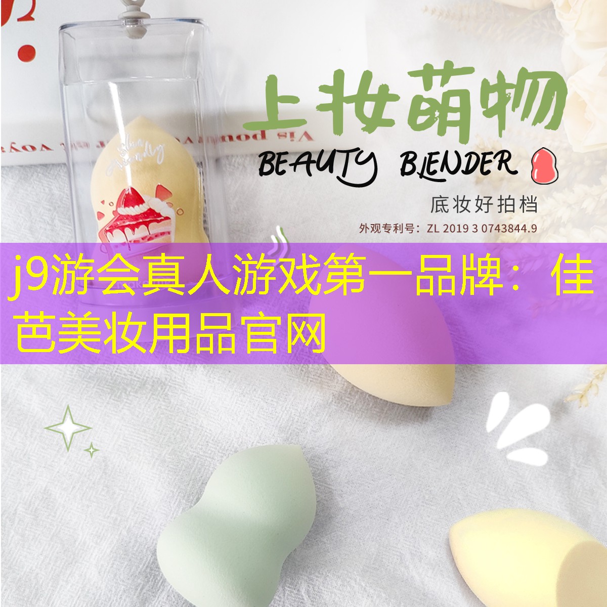 佳芭美妝用品官網(wǎng)
