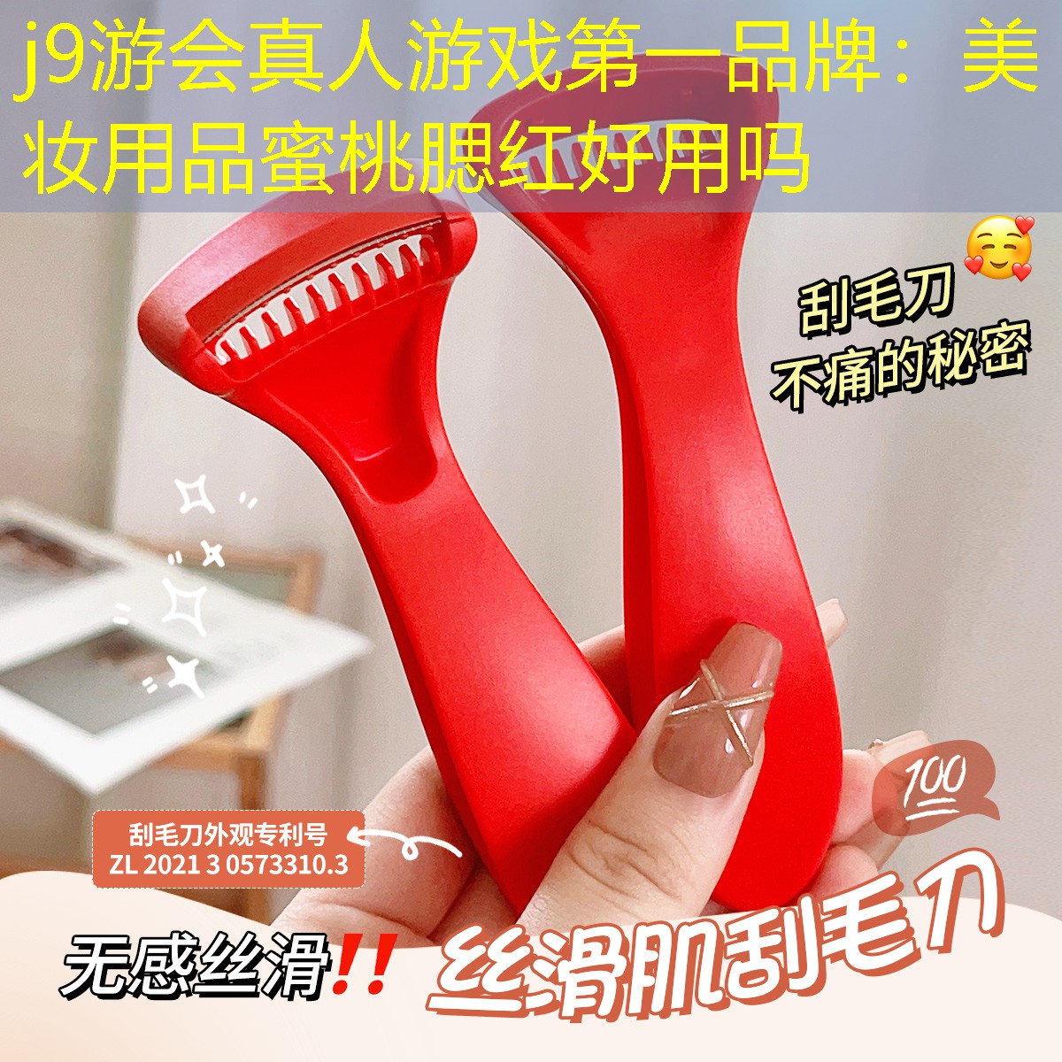 美妝用品蜜桃腮紅好用嗎