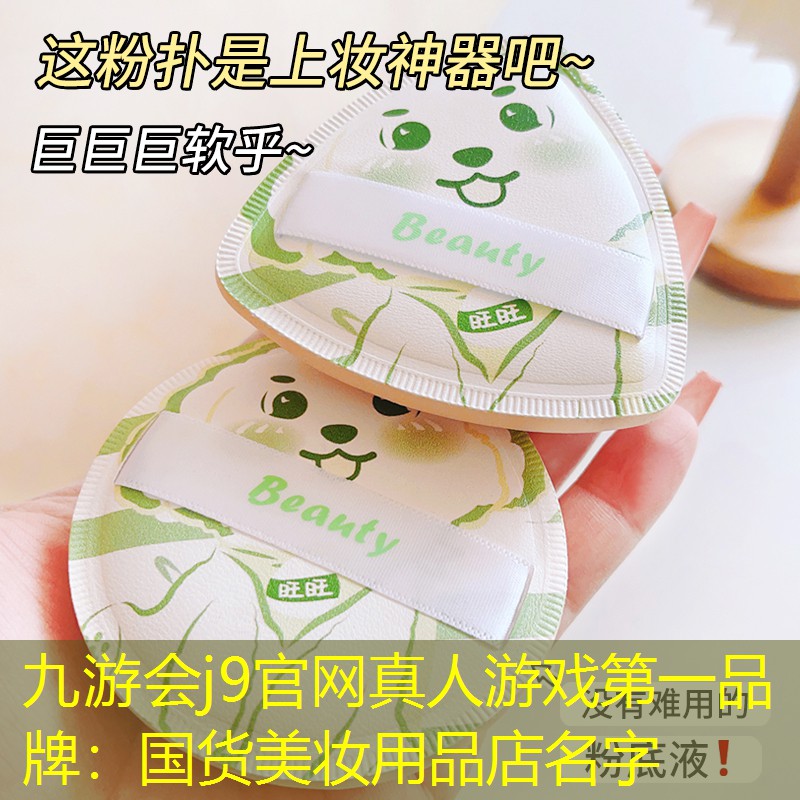國貨美妝用品店名字