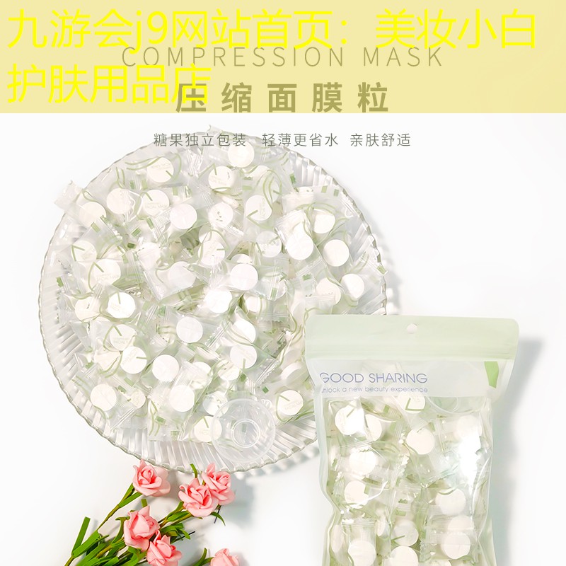 美妝小白護膚用品店