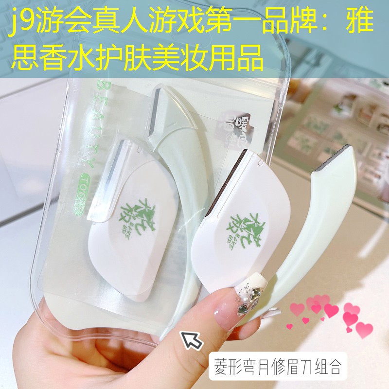 雅思香水護膚美妝用品