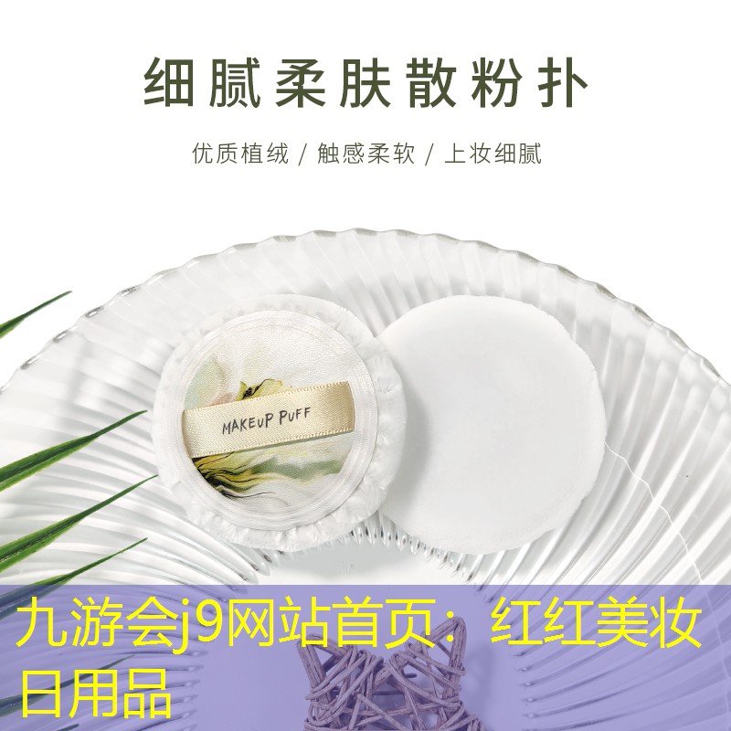 紅紅美妝日用品