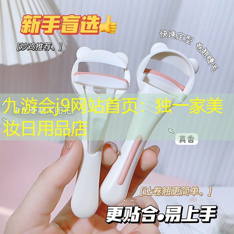 獨(dú)一家美妝日用品店