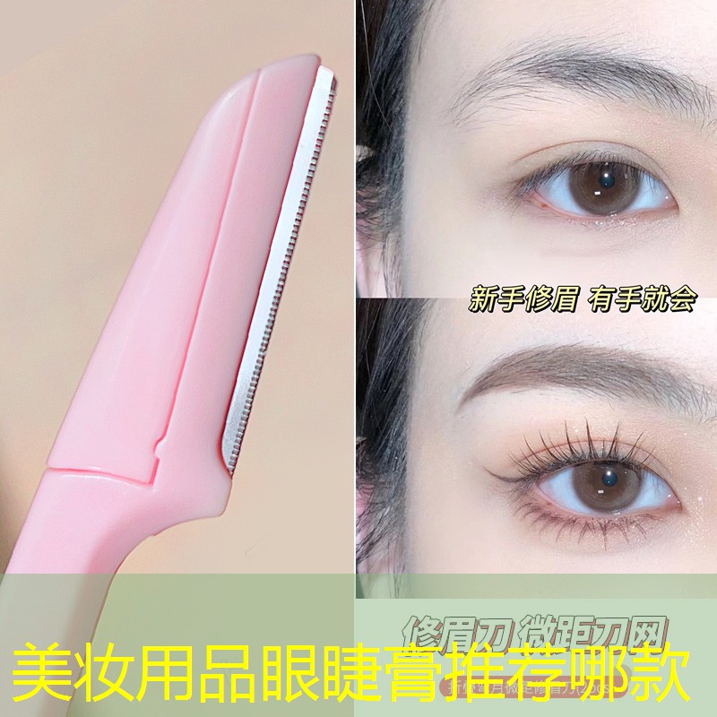 美妝用品眼睫膏推薦哪款