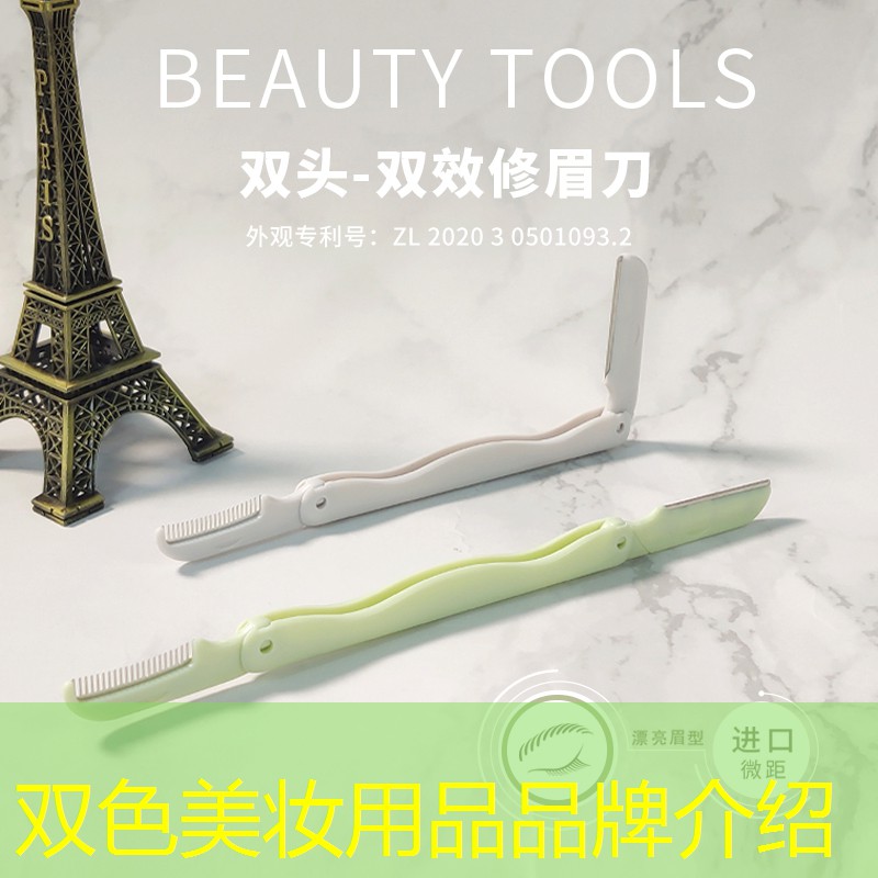 雙色美妝用品品牌介紹