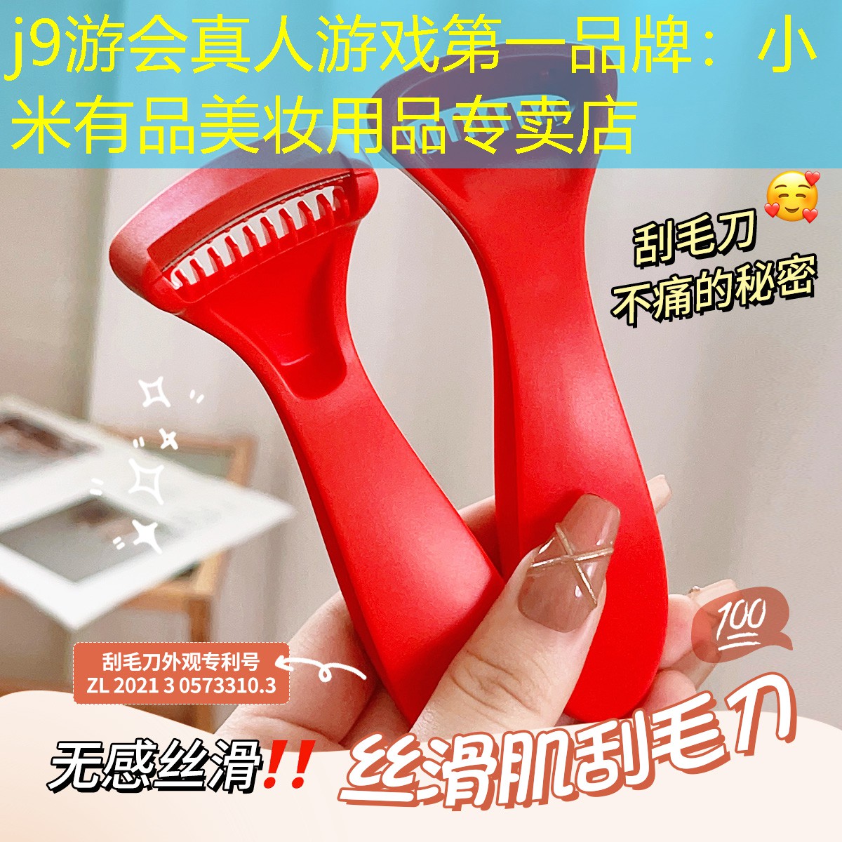小米有品美妝用品專賣店