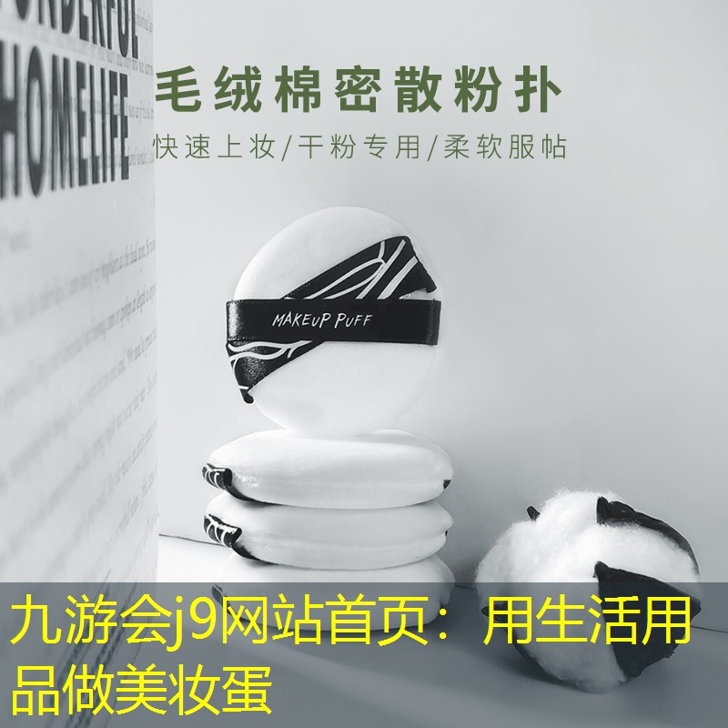 用生活用品做美妝蛋