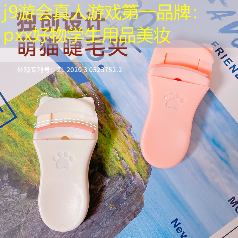pxx好物學(xué)生用品美妝