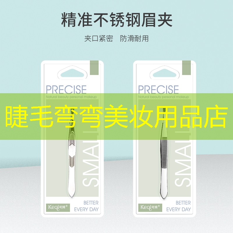 睫毛彎彎美妝用品店