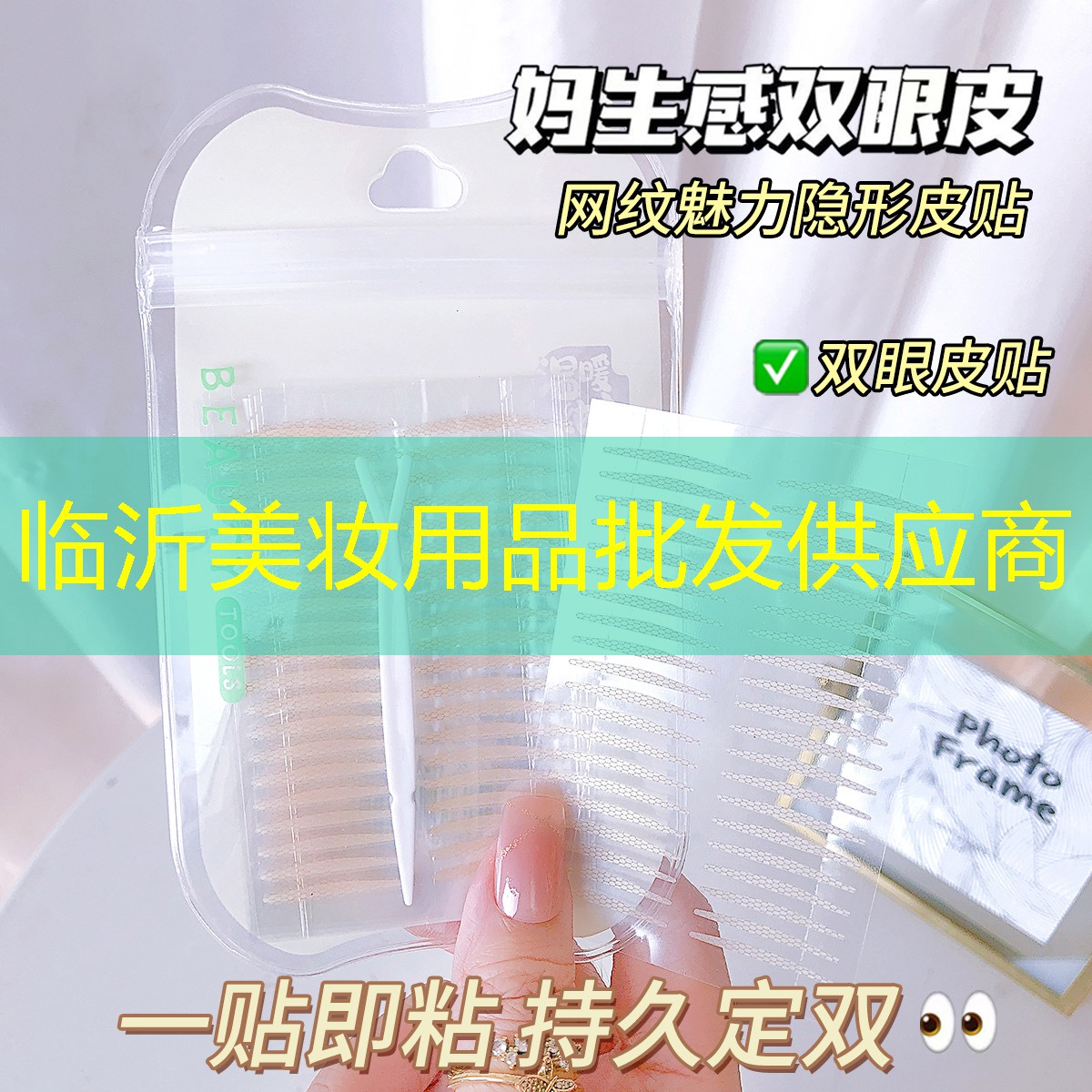 臨沂美妝用品批發(fā)供應(yīng)商
