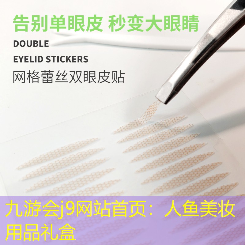 人魚(yú)美妝用品禮盒