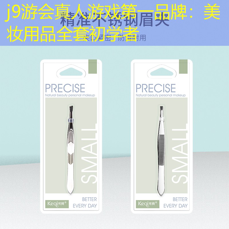 美妝用品全套初學(xué)者