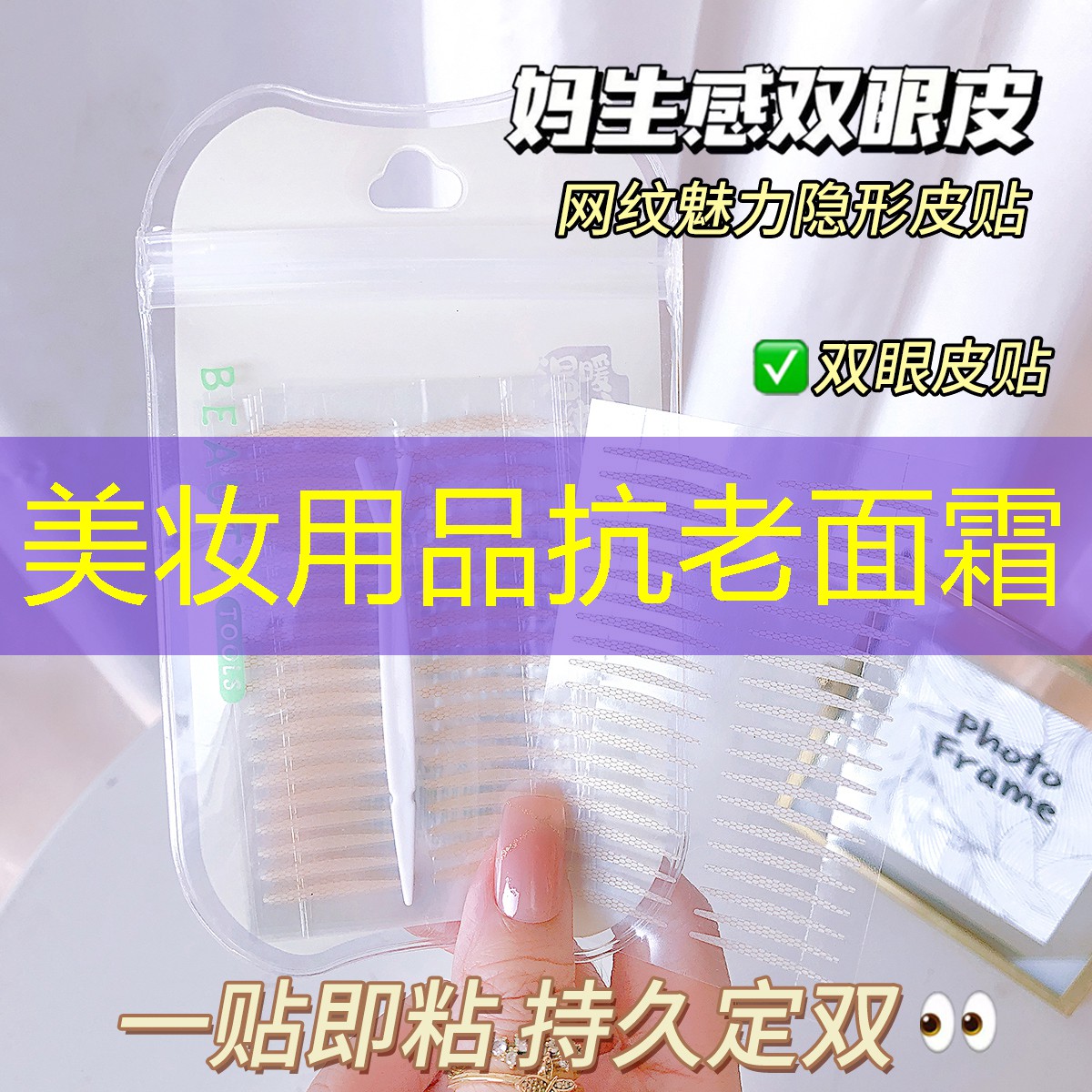 美妝用品抗老面霜