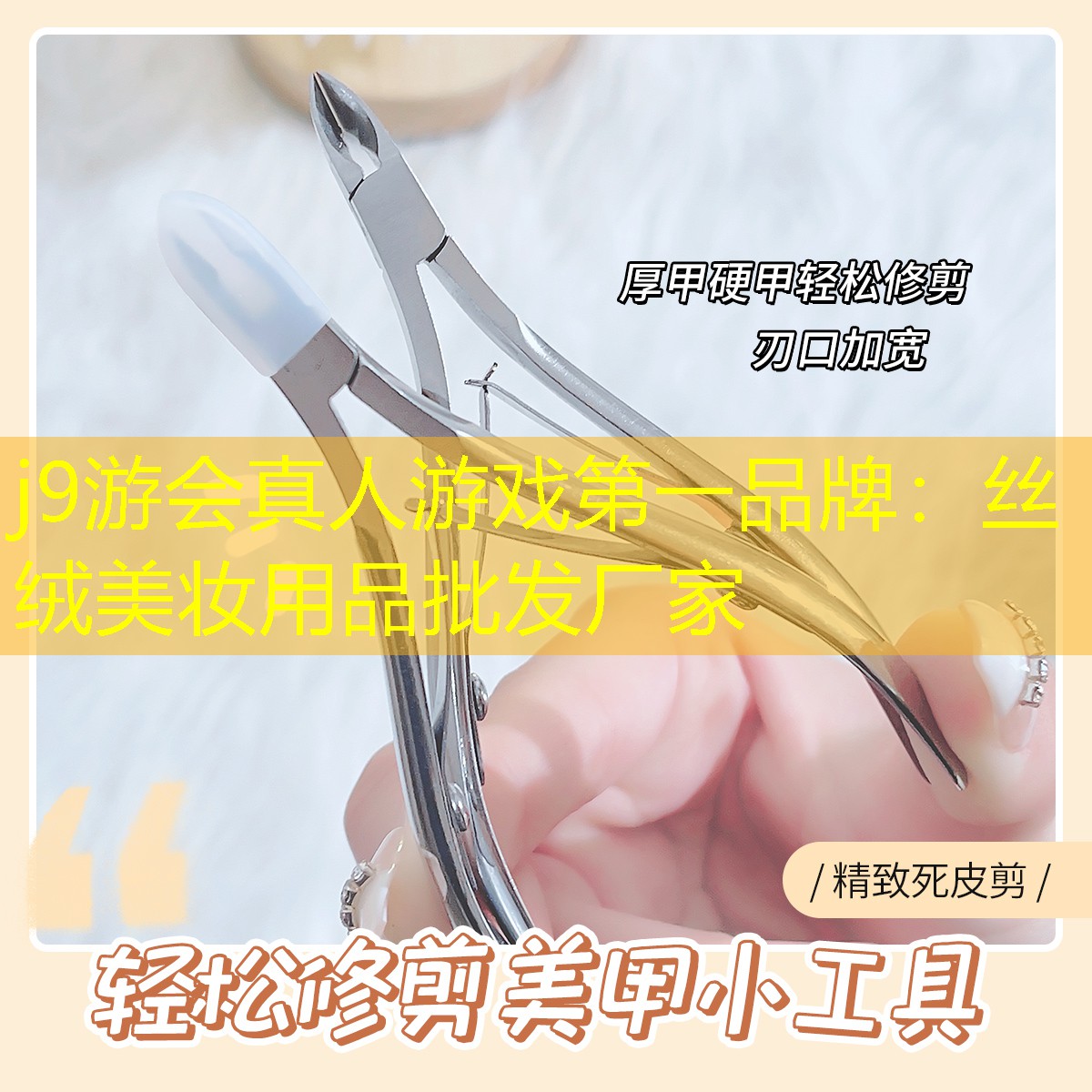 絲絨美妝用品批發(fā)廠家