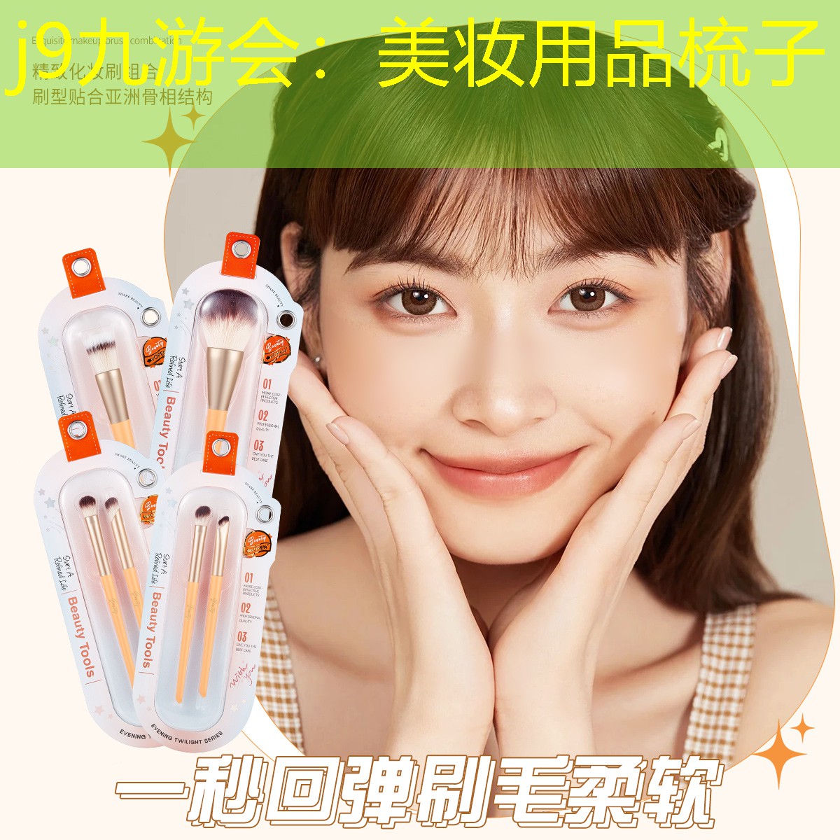 美妝用品梳子
