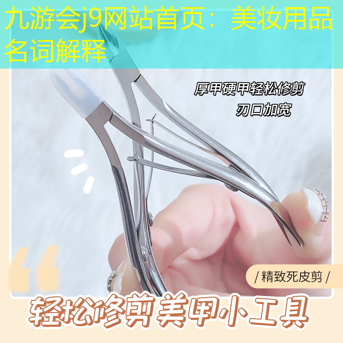美妝用品名詞解釋