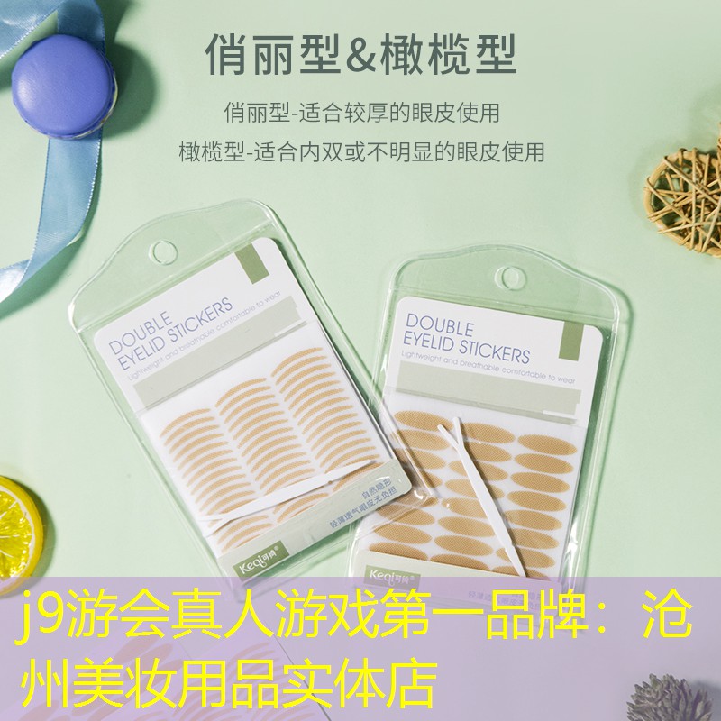 滄州美妝用品實(shí)體店