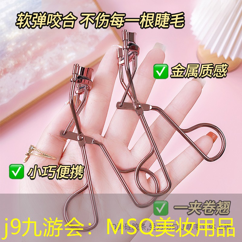 MSQ美妝用品