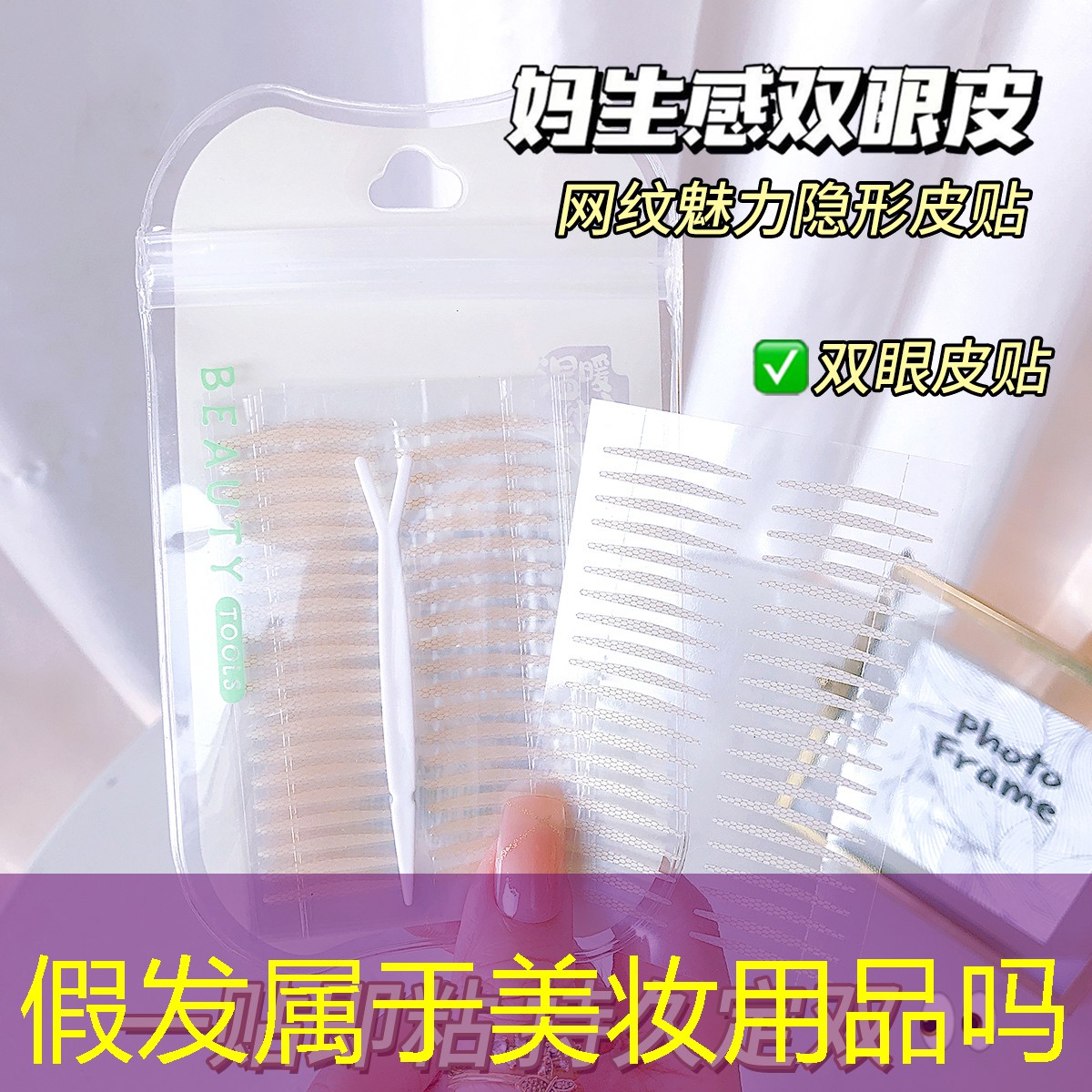 假發(fā)屬于美妝用品嗎