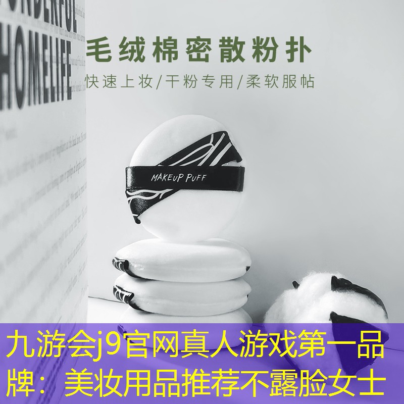 美妝用品推薦不露臉女士