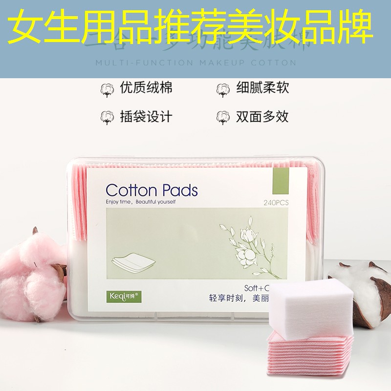 女生用品推薦美妝品牌