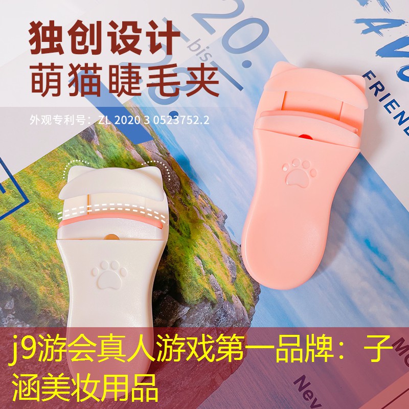 子涵美妝用品