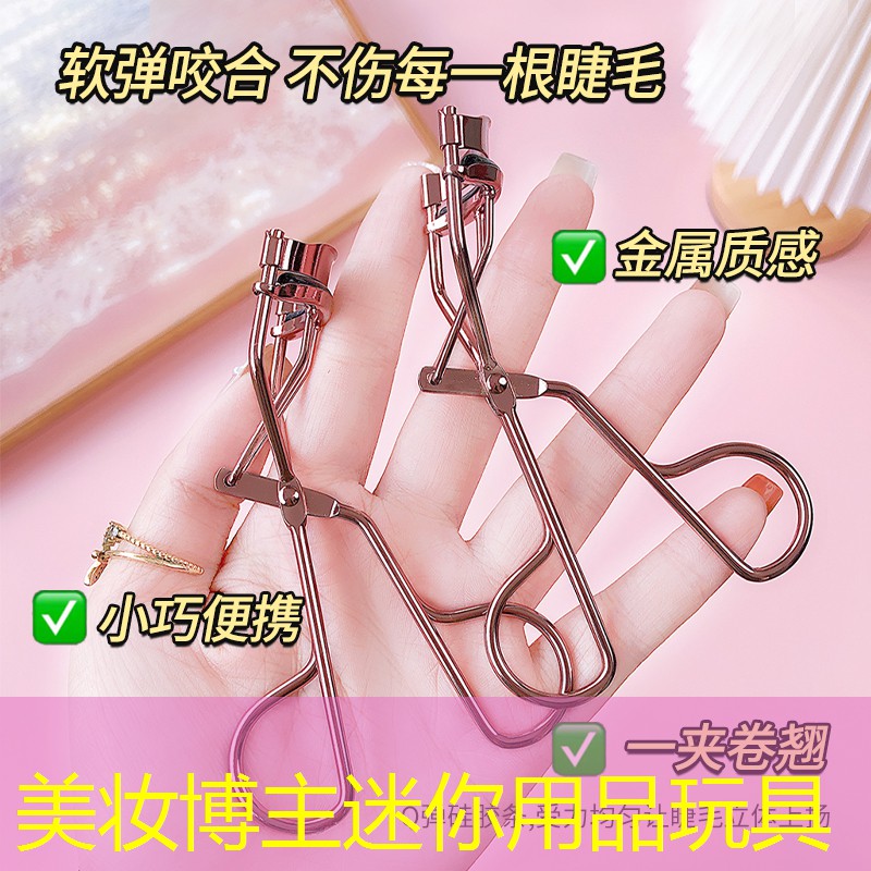 美妝博主迷你用品玩具