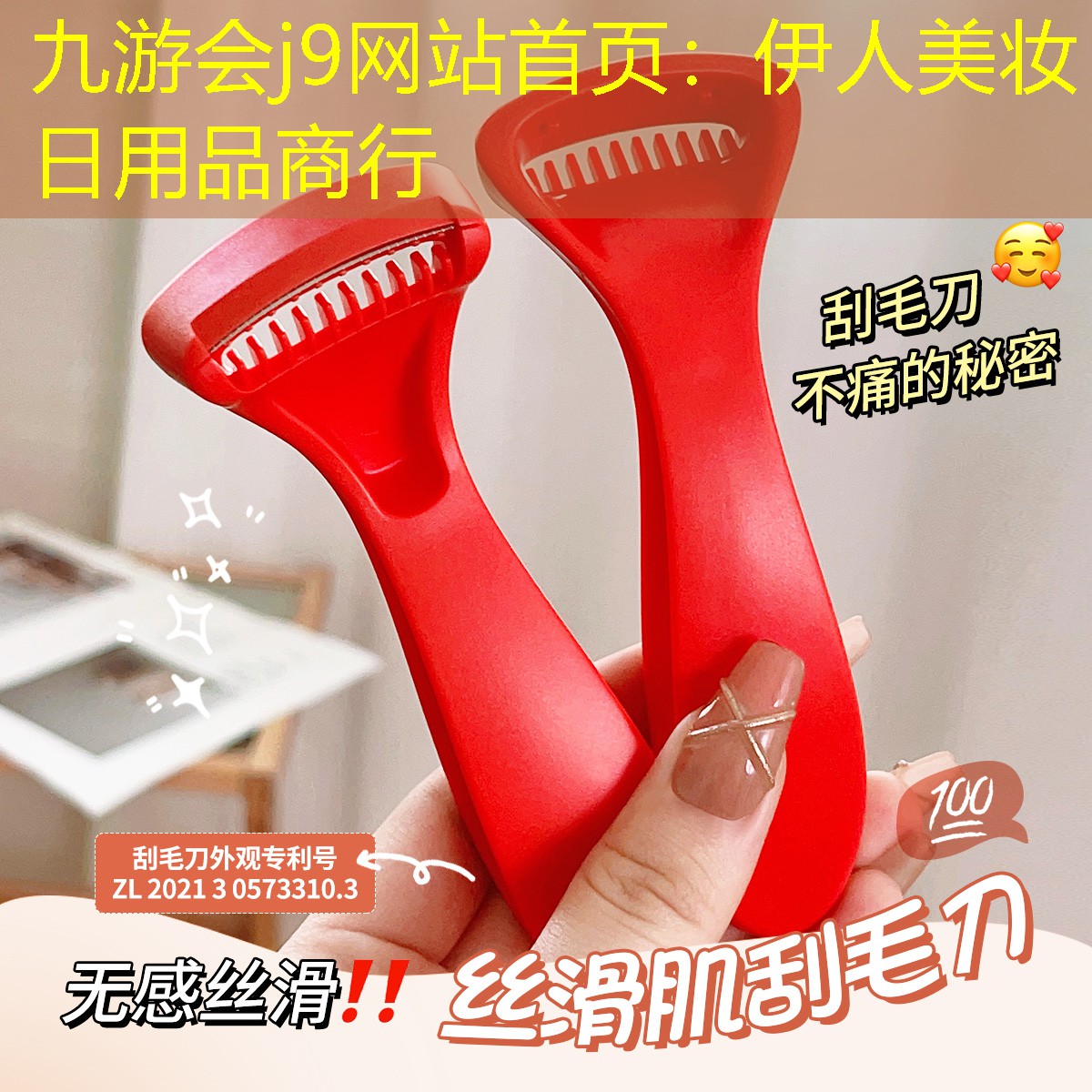 伊人美妝日用品商行