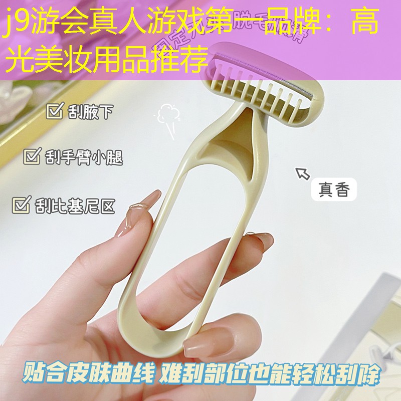 高光美妝用品推薦