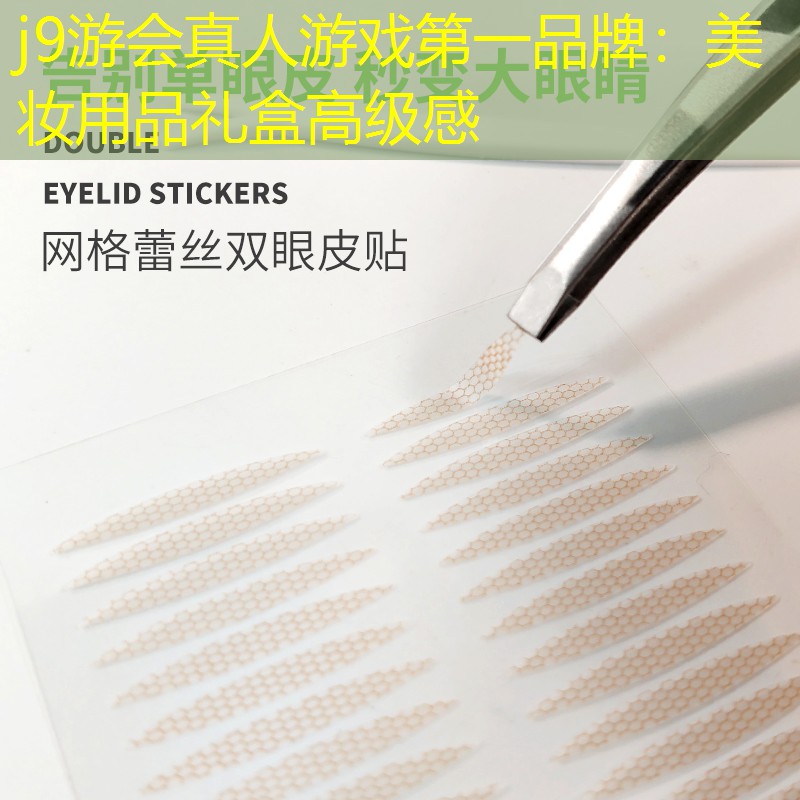 美妝用品禮盒高級感