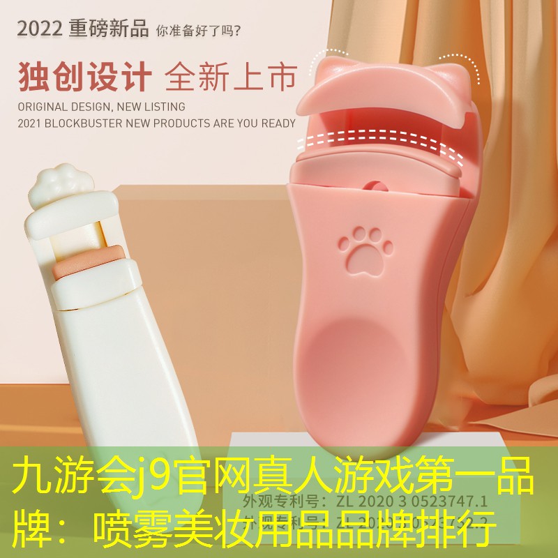 噴霧美妝用品品牌排行