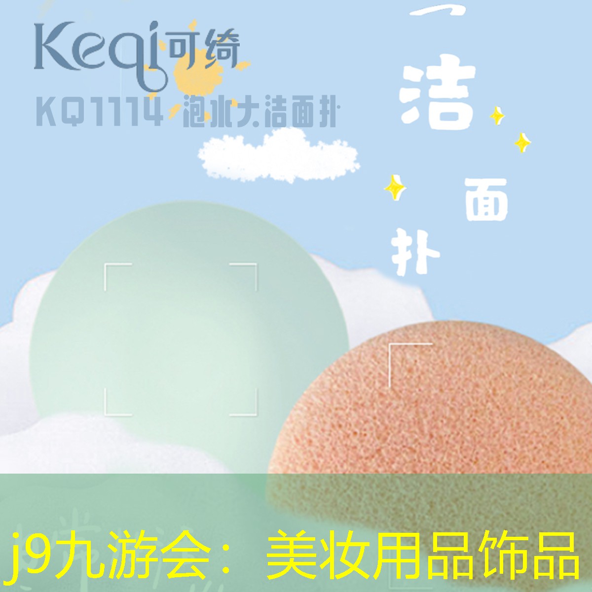 美妝用品飾品