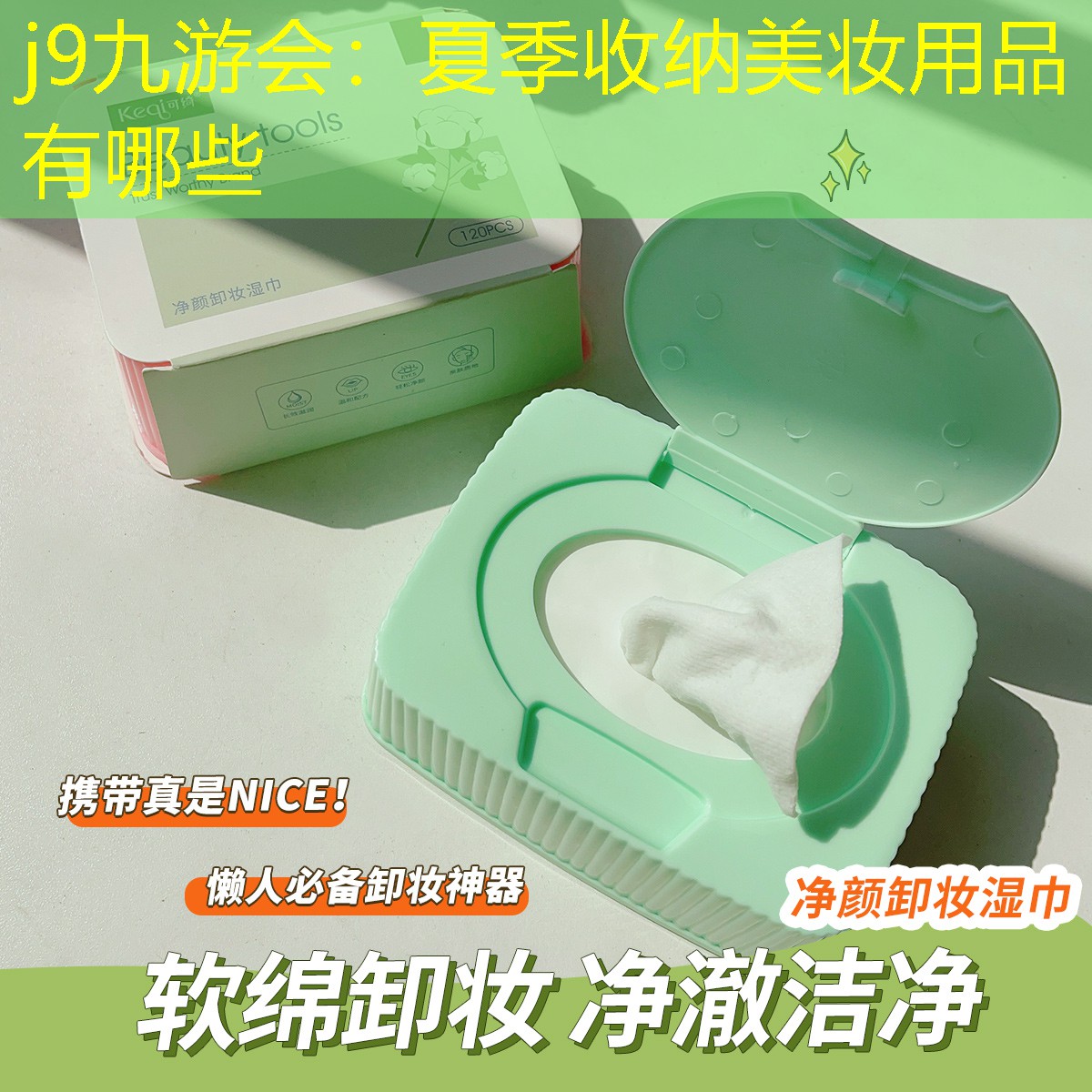 夏季收納美妝用品有哪些
