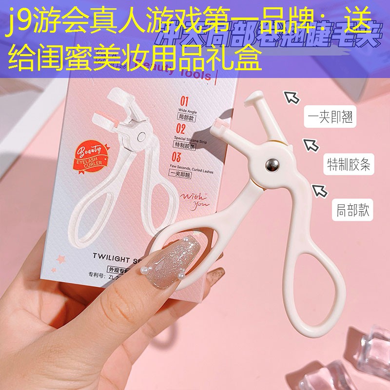 送給閨蜜美妝用品禮盒