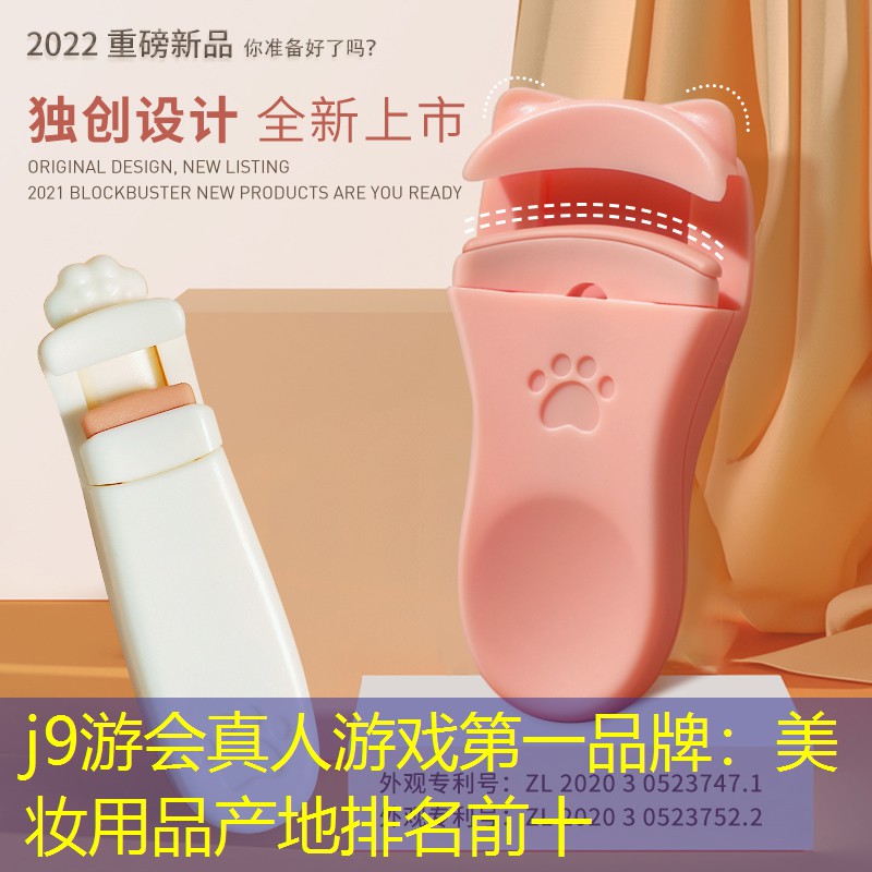 美妝用品產(chǎn)地排名前十