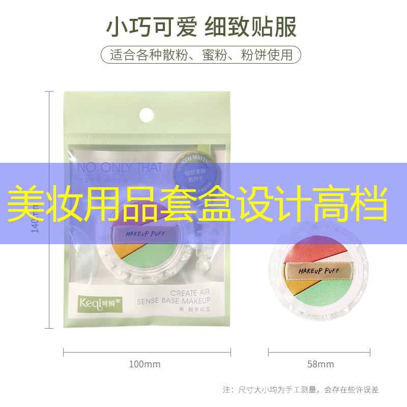 美妝用品套盒設(shè)計(jì)高檔