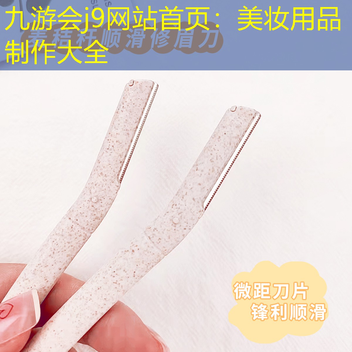 美妝用品制作大全