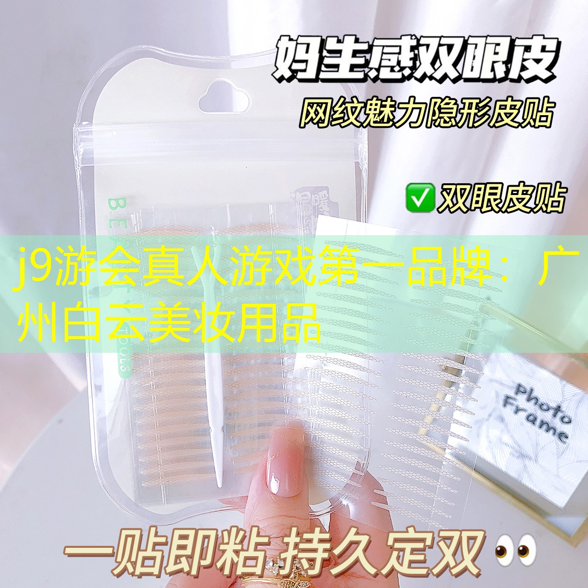 廣州白云美妝用品