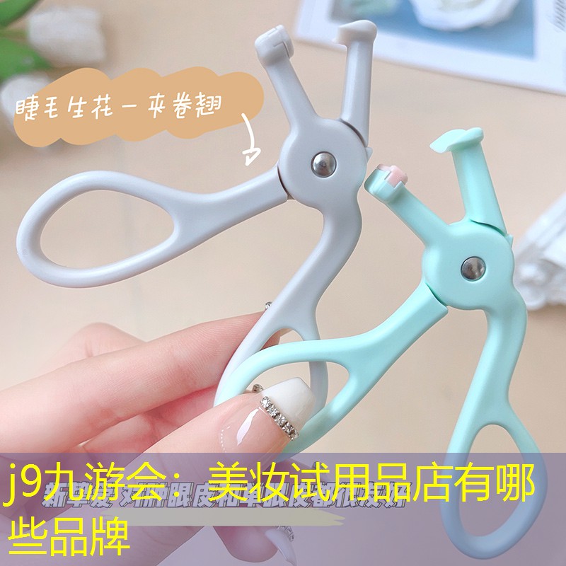 美妝試用品店有哪些品牌