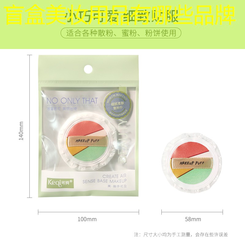 盲盒美妝用品有哪些品牌