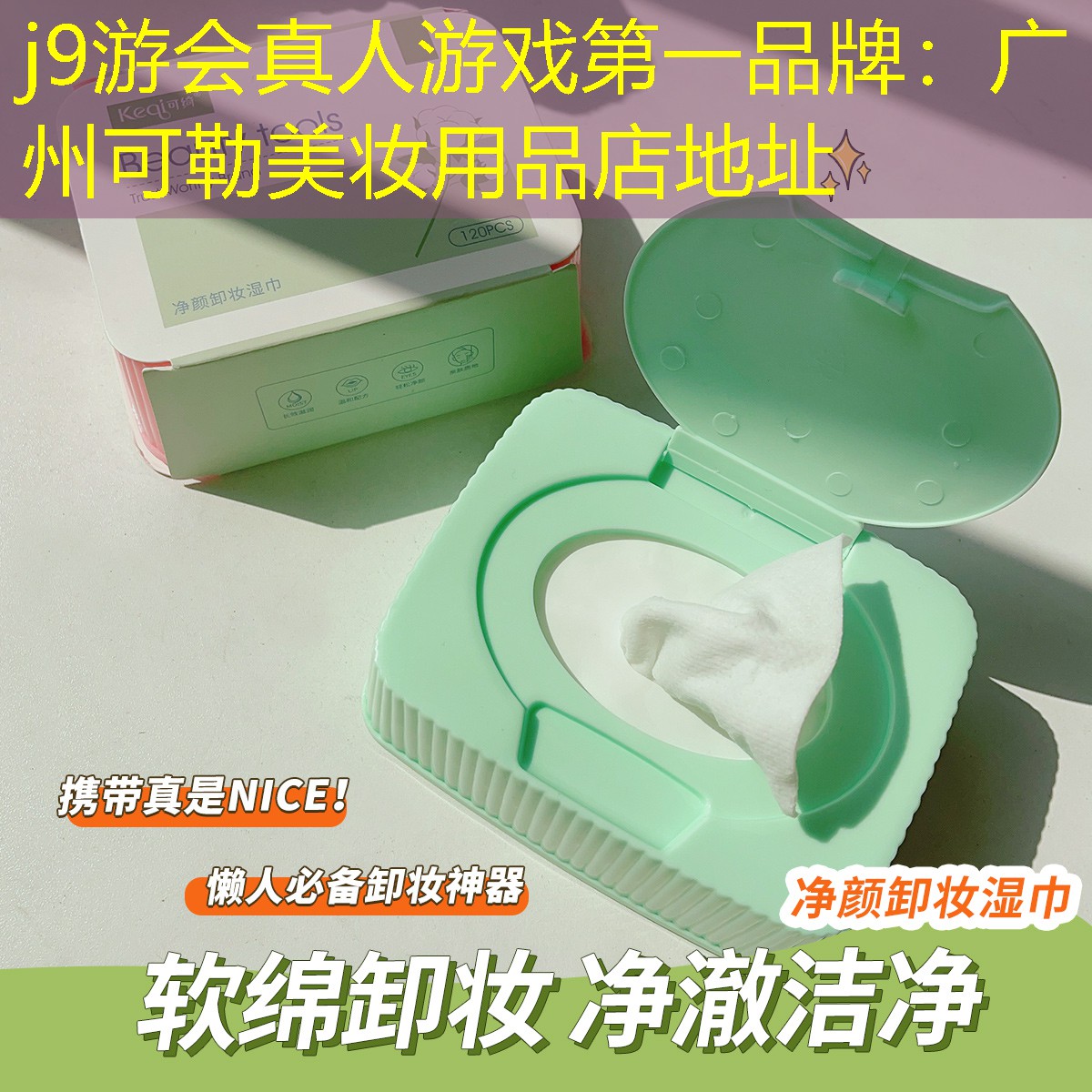 廣州可勒美妝用品店地址