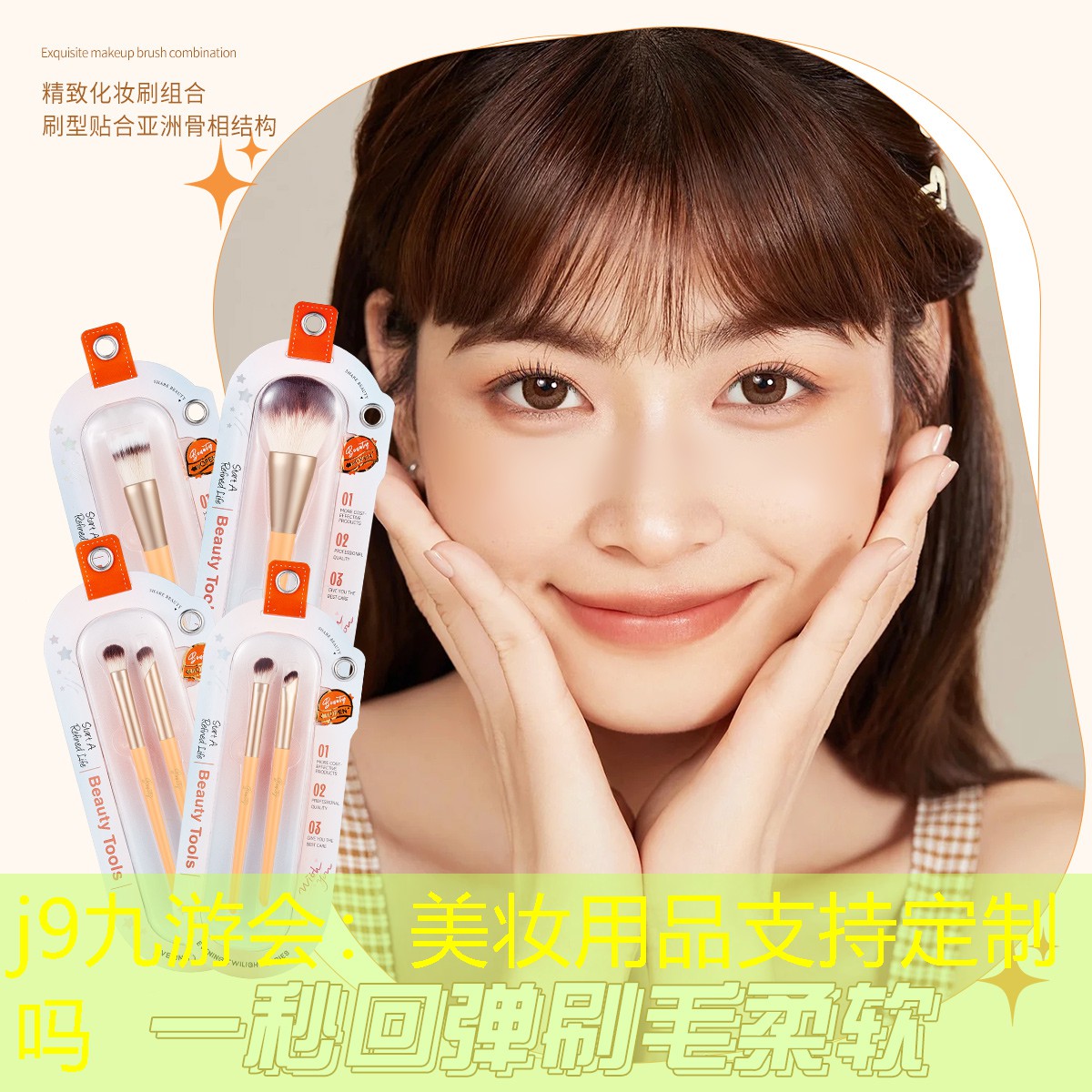 美妝用品支持定制嗎