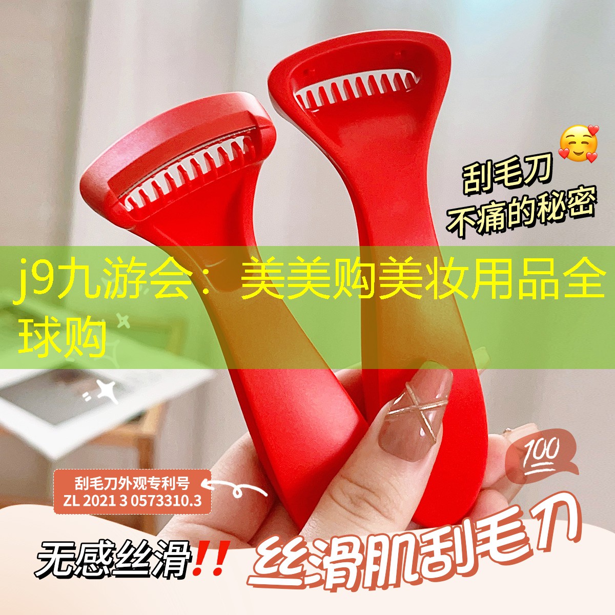 美美購美妝用品全球購